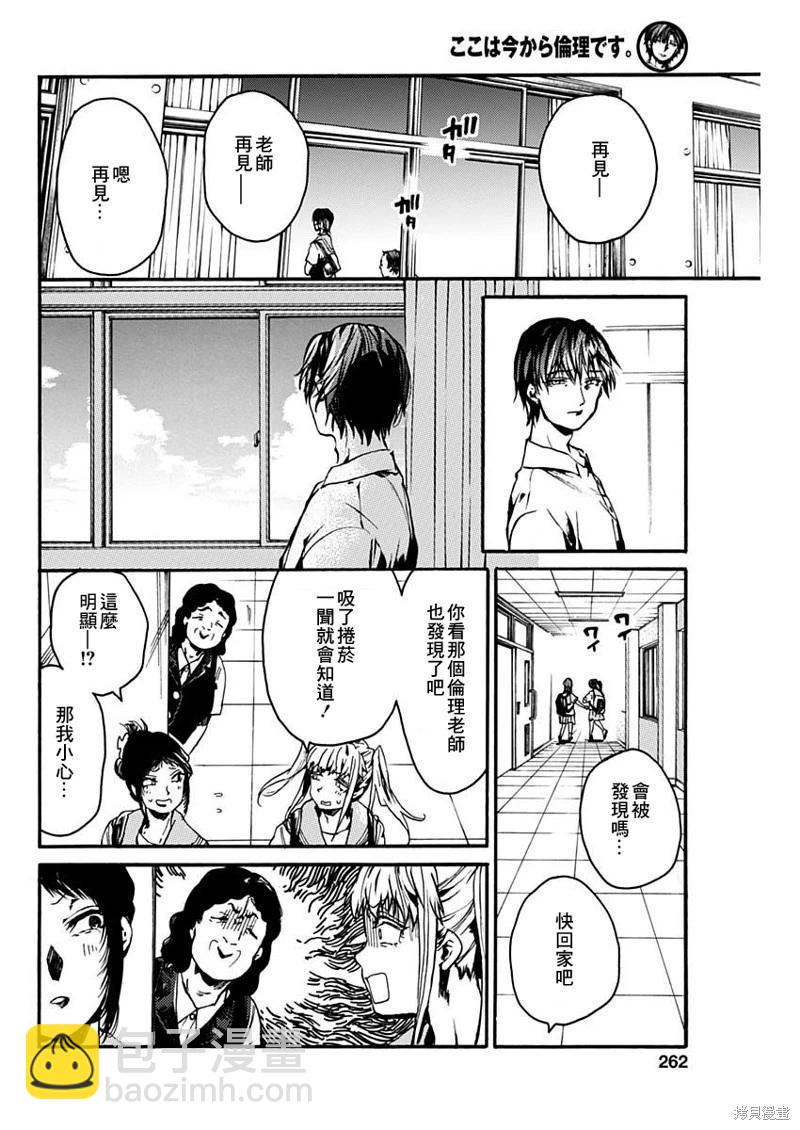 《伦理课堂。》第47话 第18页
