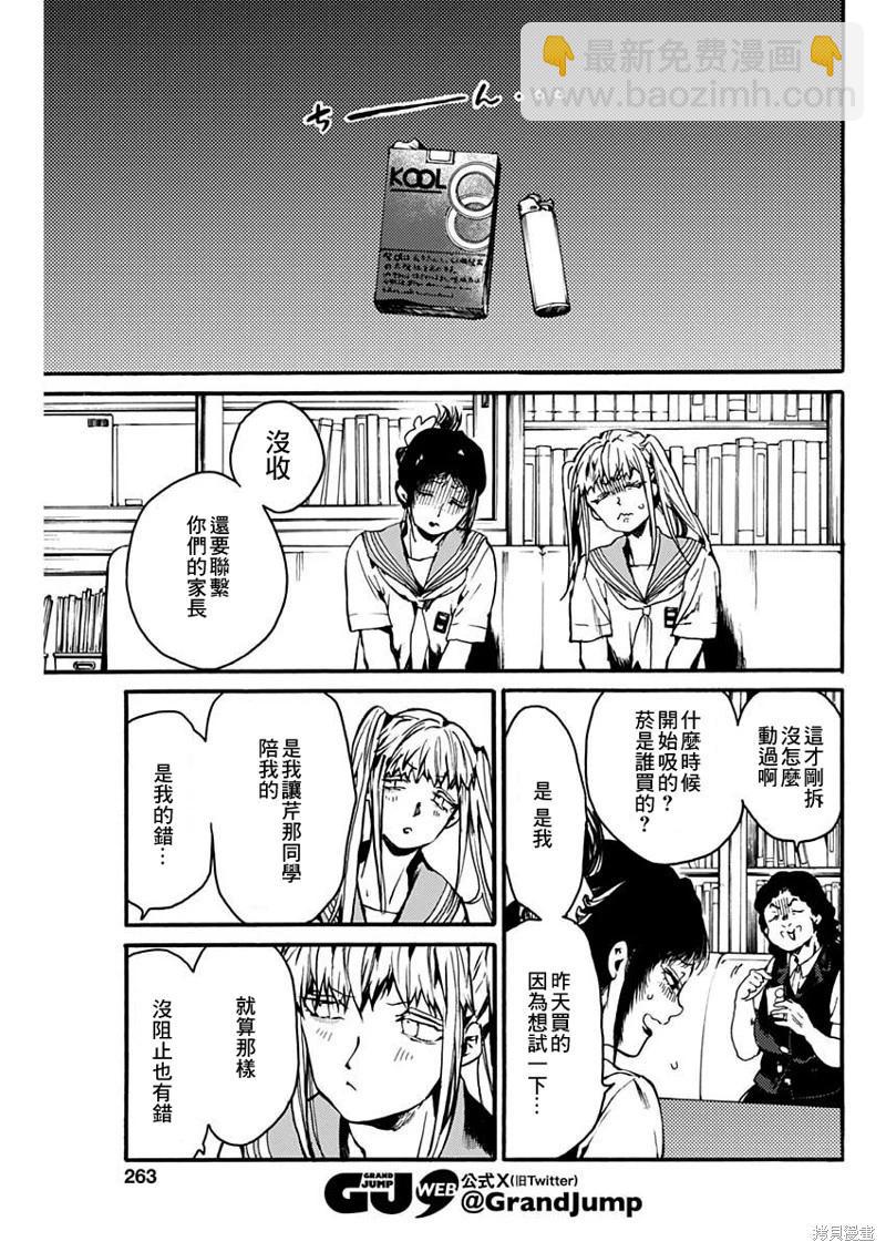 《伦理课堂。》第47话 第19页