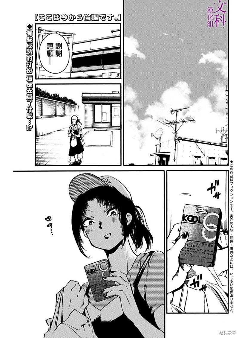 《伦理课堂。》第47话 第1页