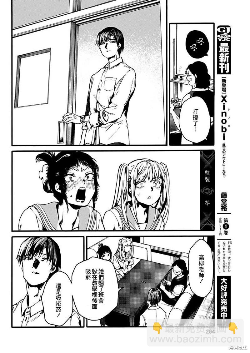 《伦理课堂。》第47话 第20页