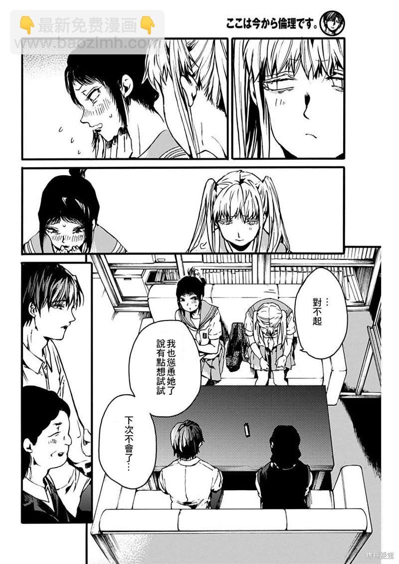 《伦理课堂。》第47话 第22页