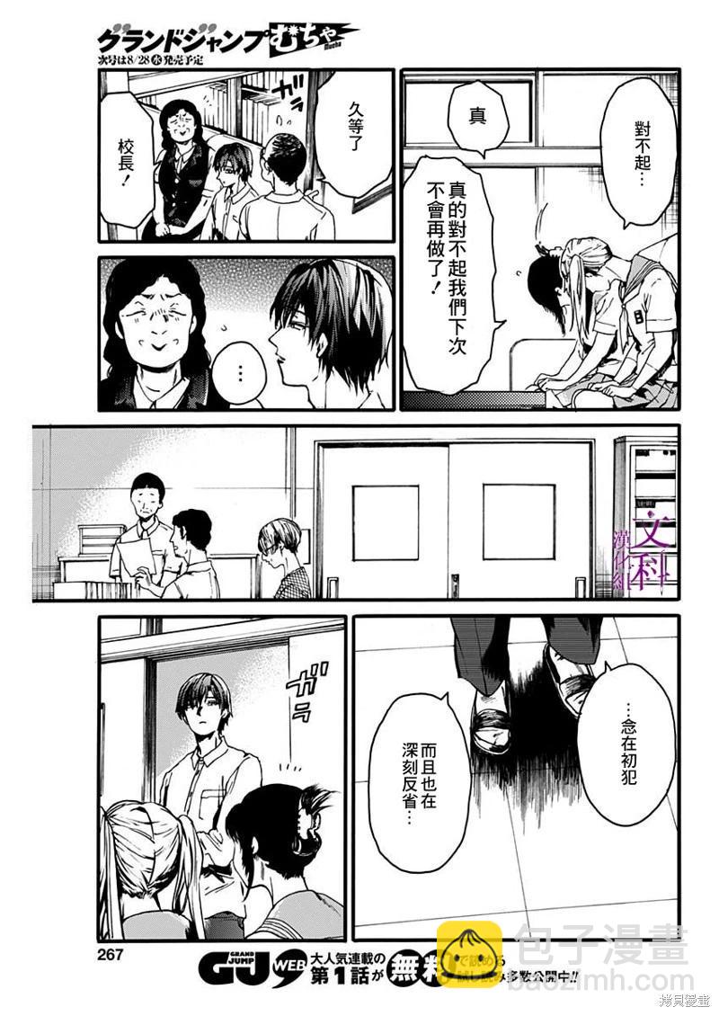 《伦理课堂。》第47话 第23页