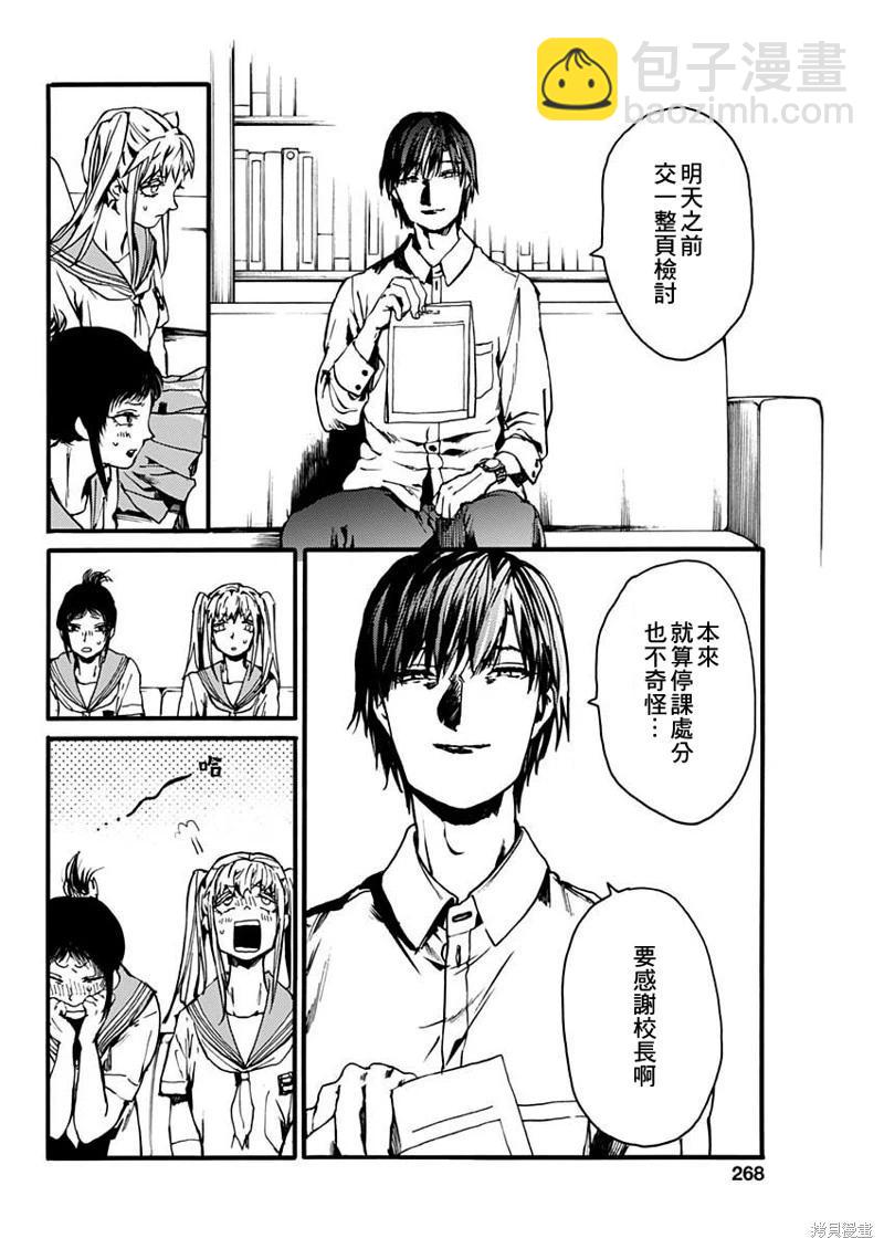 《伦理课堂。》第47话 第24页