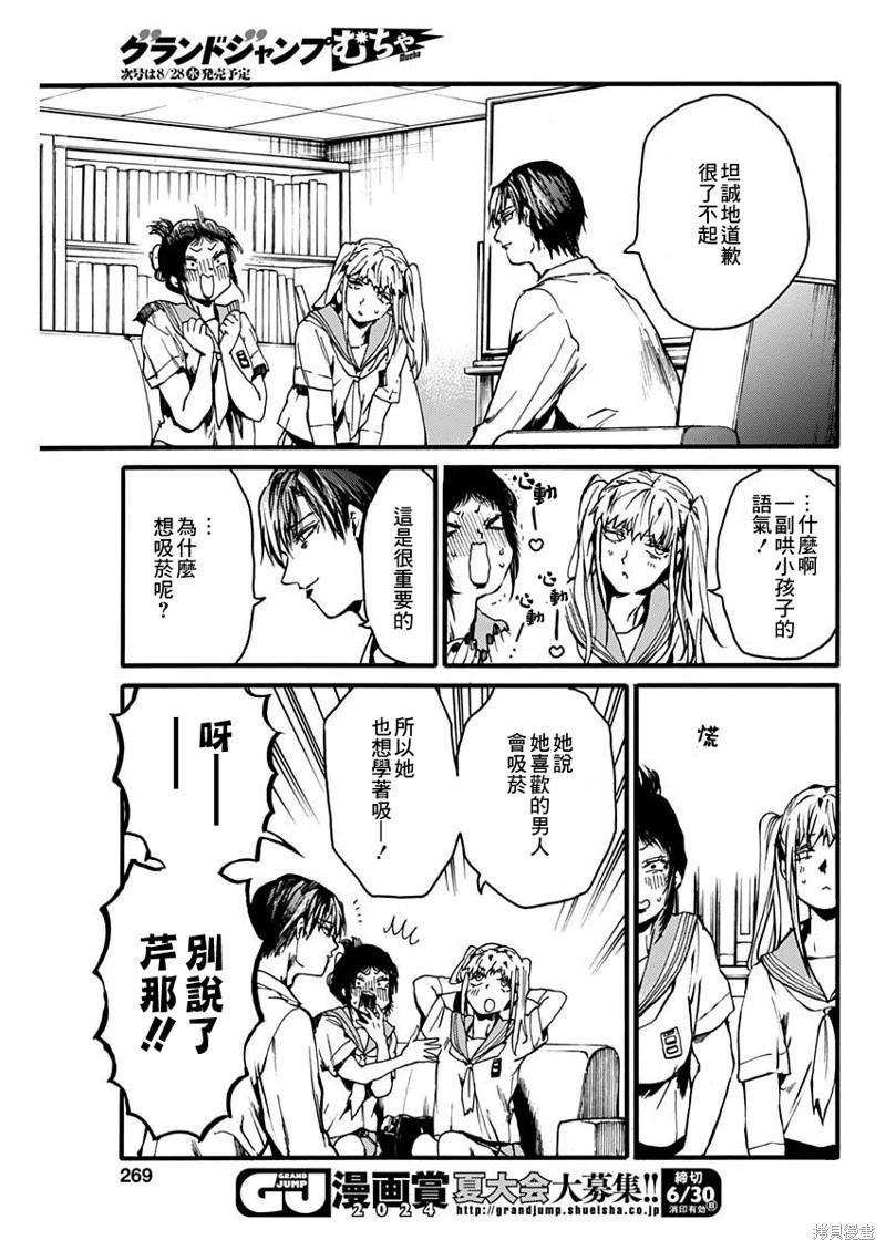 《伦理课堂。》第47话 第25页