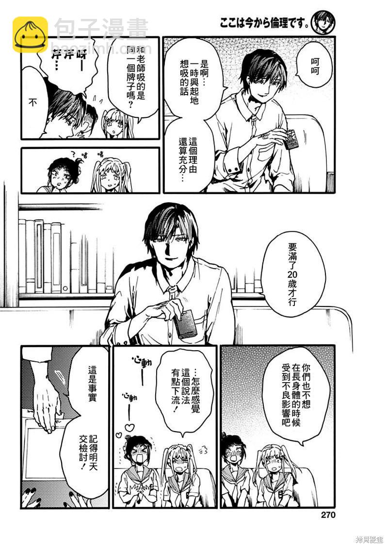 《伦理课堂。》第47话 第26页