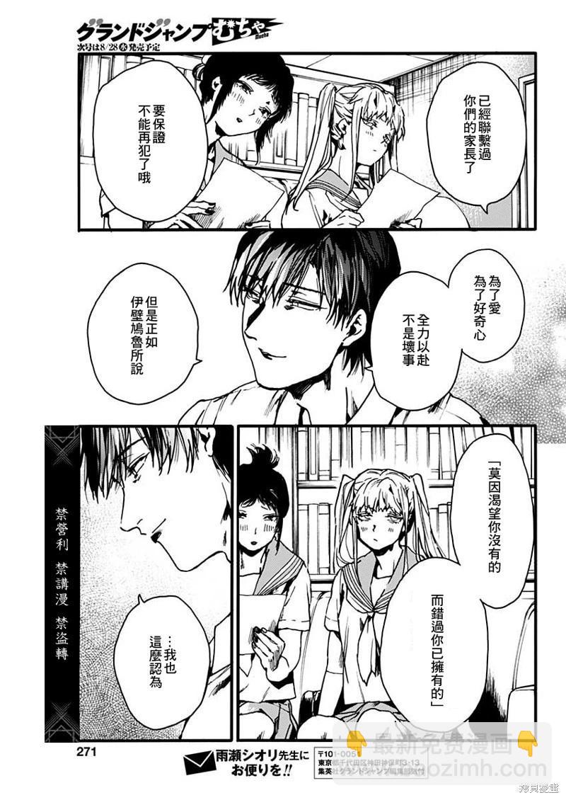 《伦理课堂。》第47话 第27页