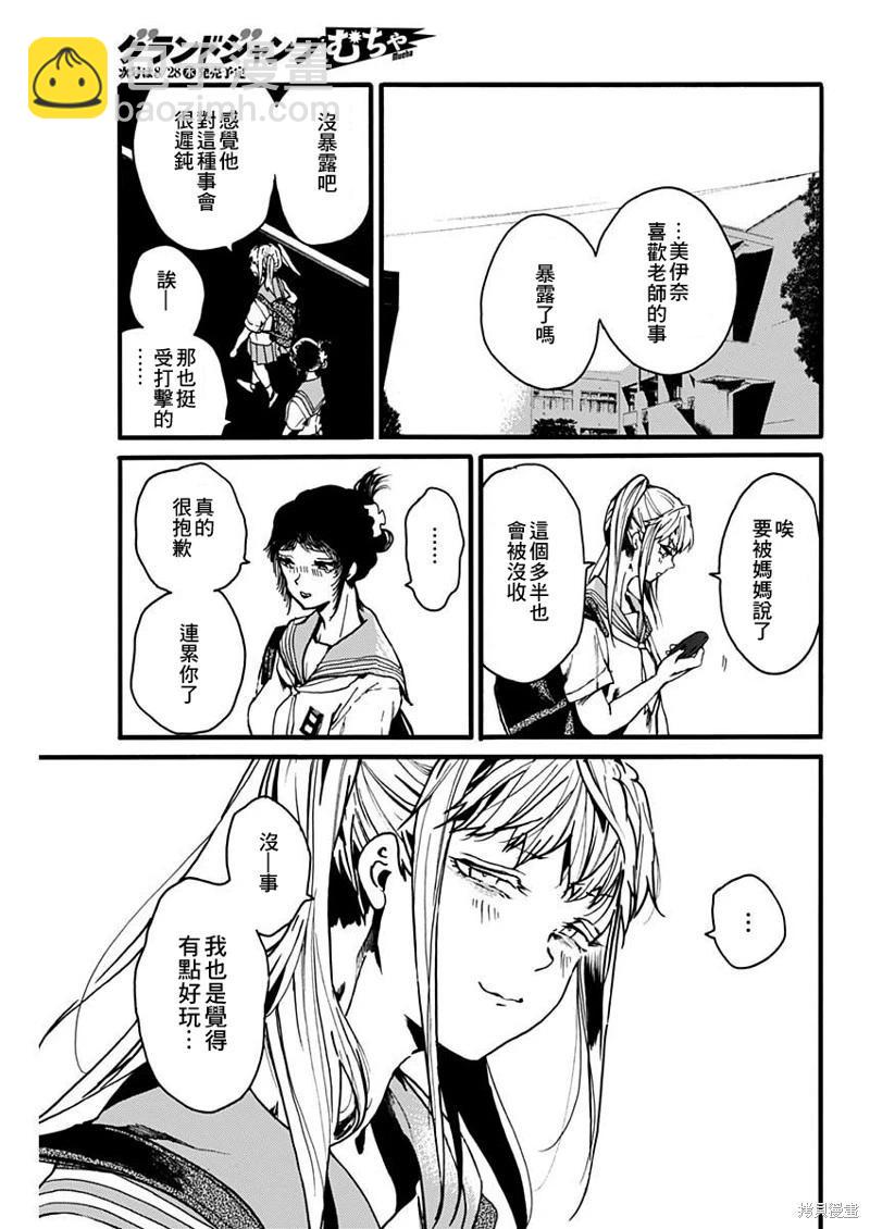 《伦理课堂。》第47话 第29页