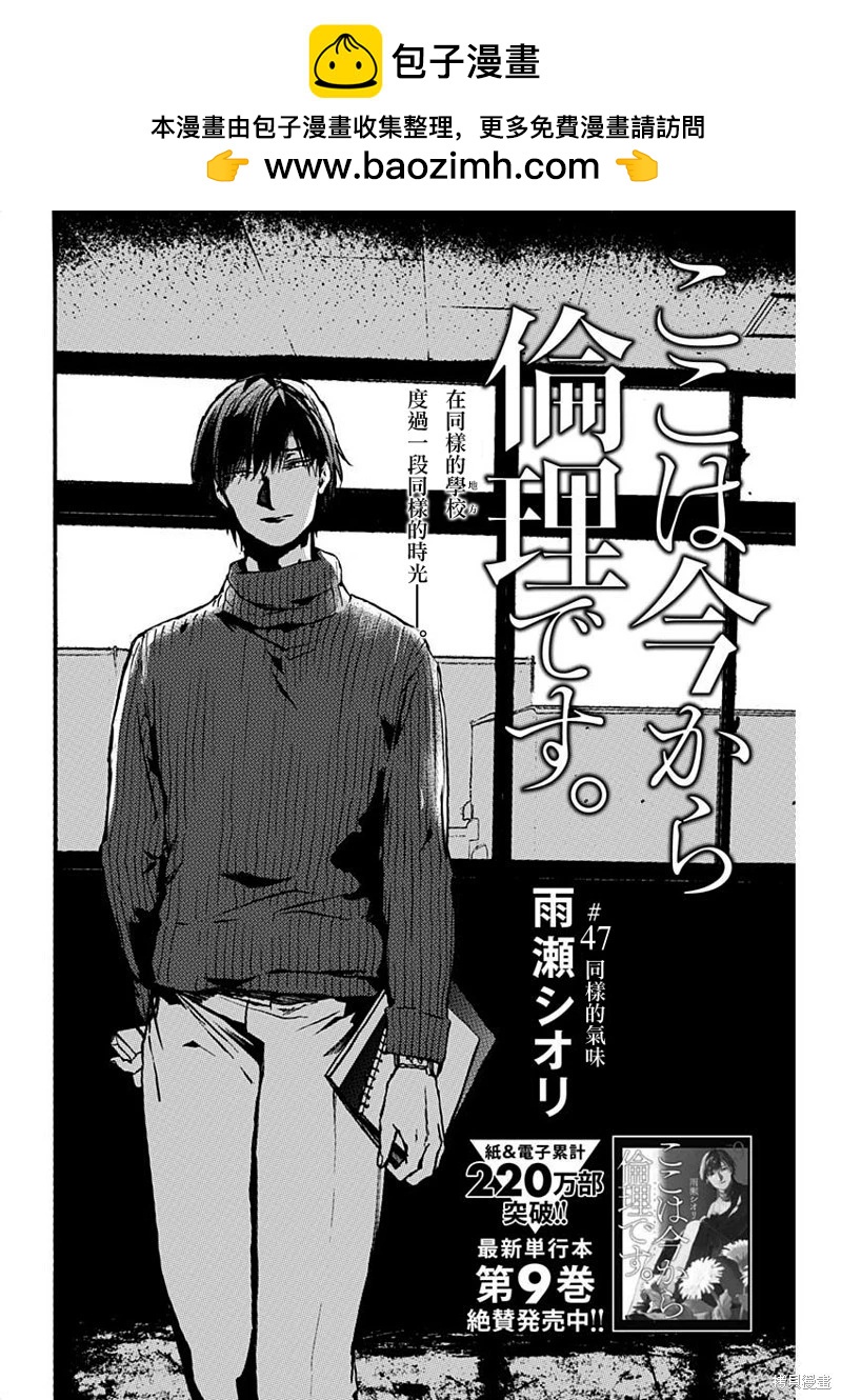 《伦理课堂。》第47话 第2页