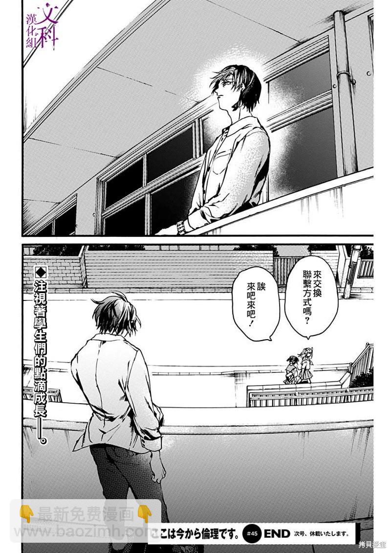 《伦理课堂。》第47话 第30页