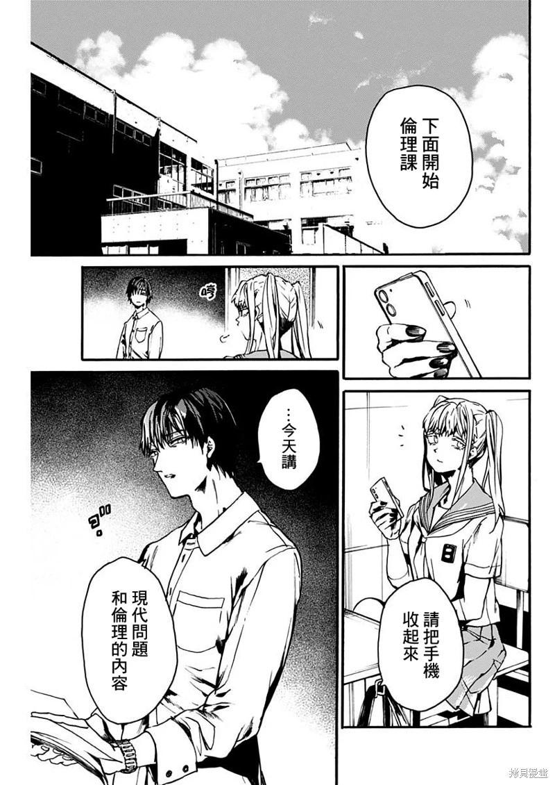 《伦理课堂。》第47话 第3页