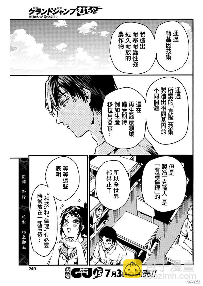 《伦理课堂。》第47话 第5页