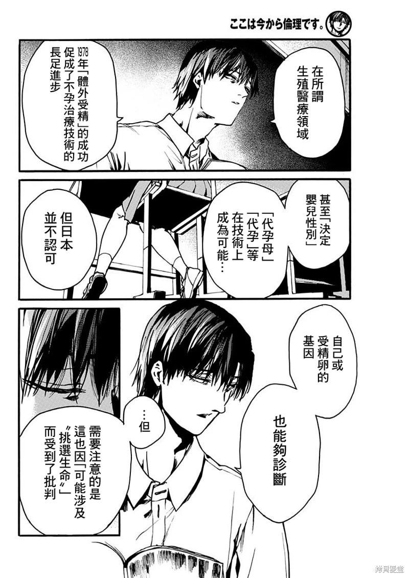 《伦理课堂。》第47话 第6页