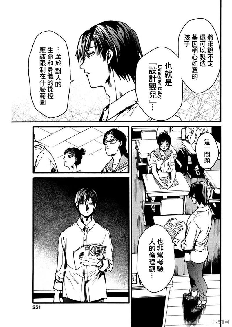 《伦理课堂。》第47话 第7页
