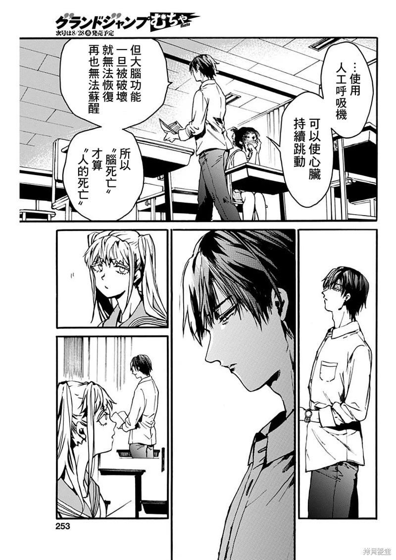 《伦理课堂。》第47话 第9页