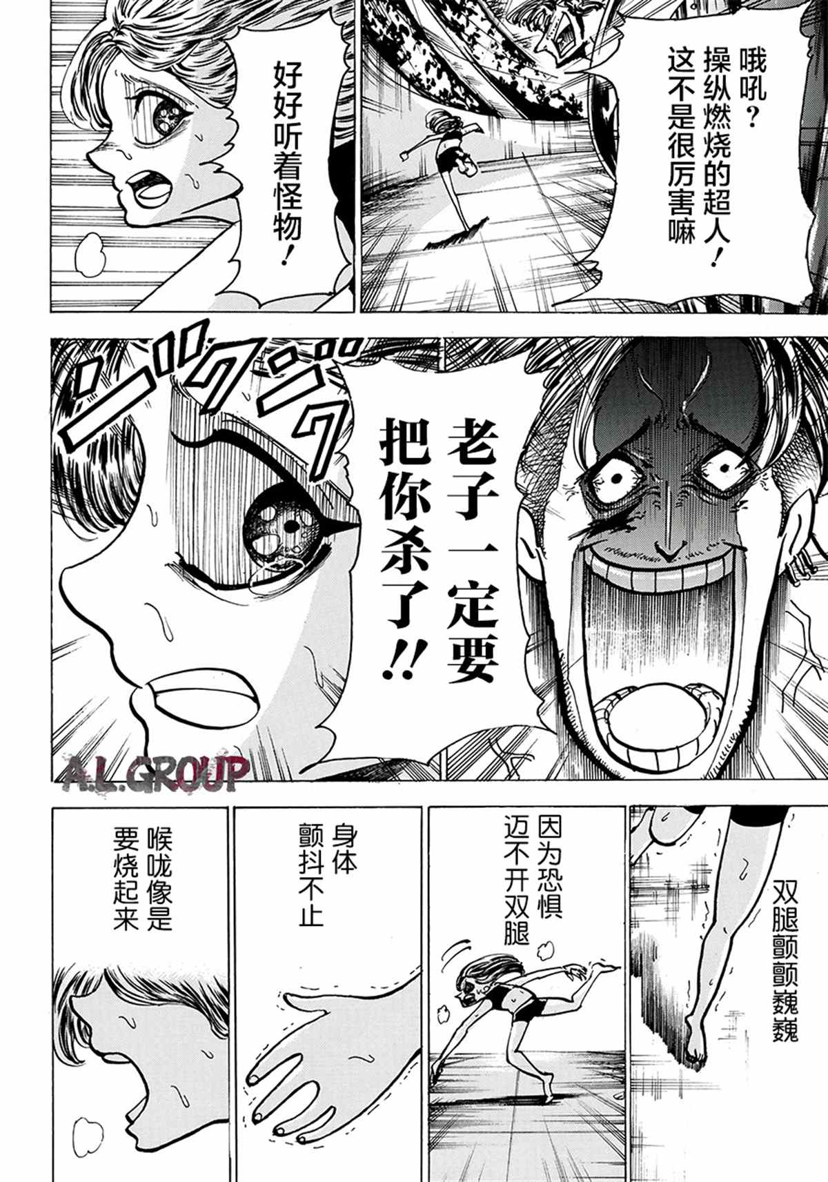 《ReModeling改造人之战》第2话 第13页