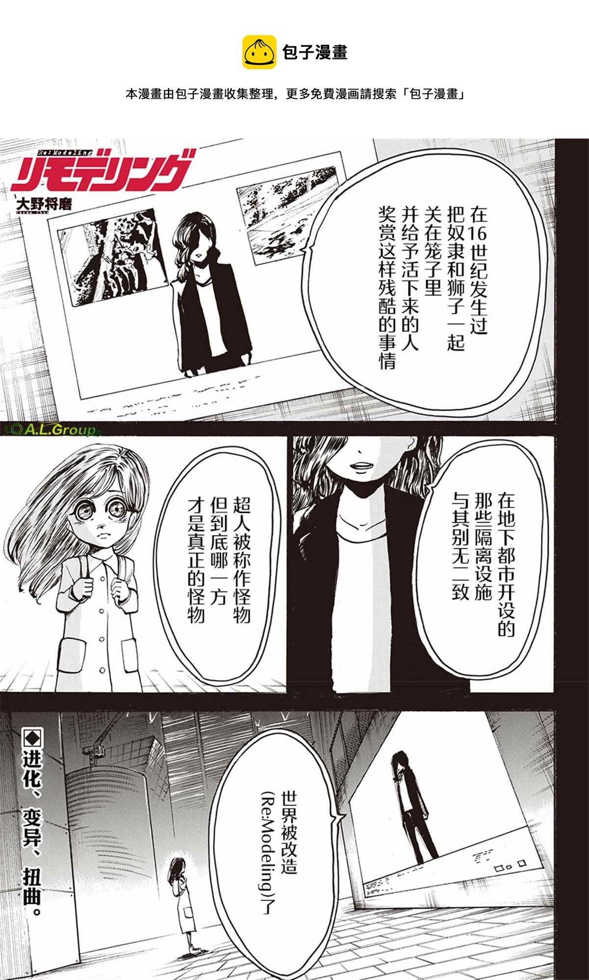 《ReModeling改造人之战》第2话 第1页