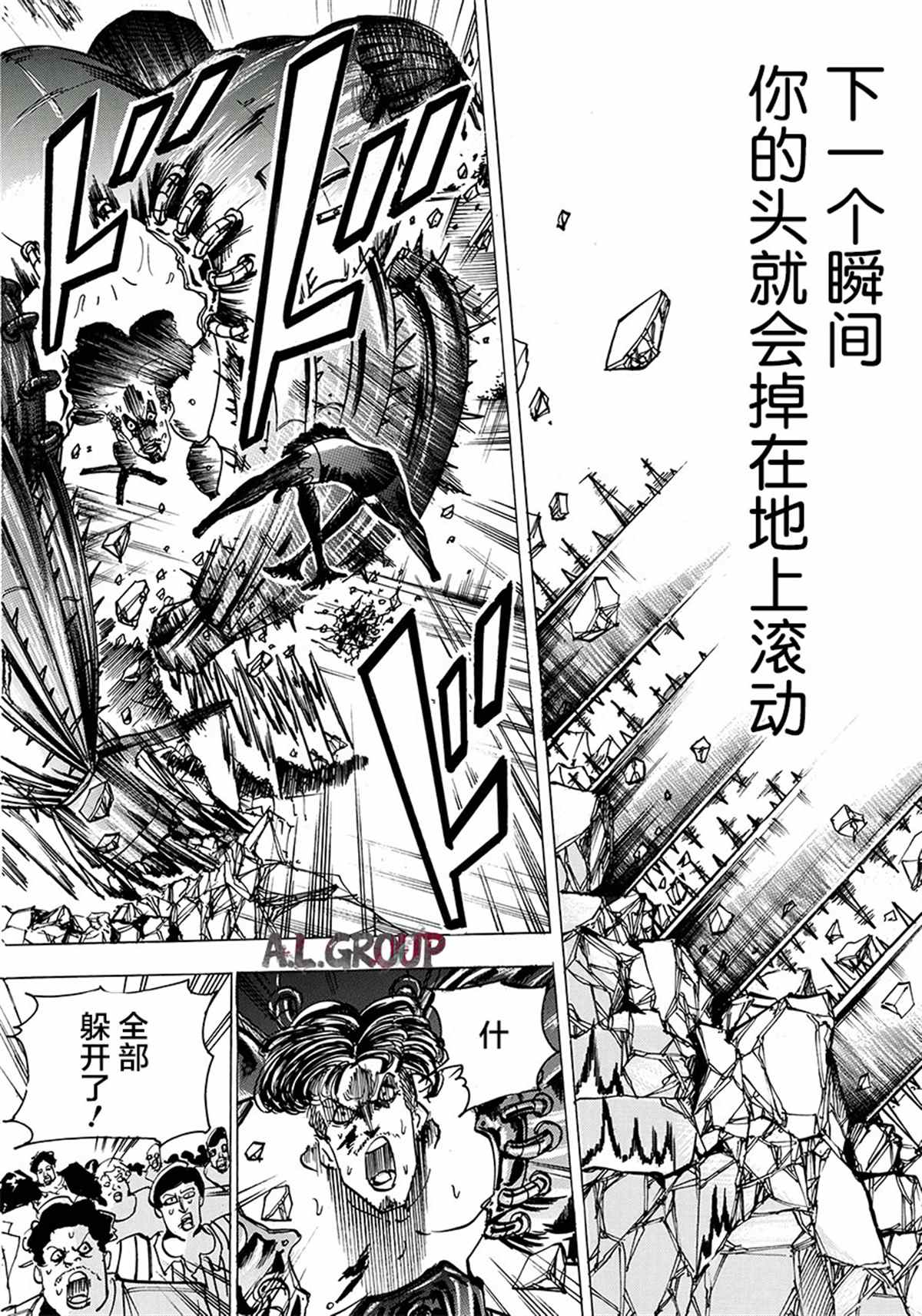 《ReModeling改造人之战》第2话 第24页