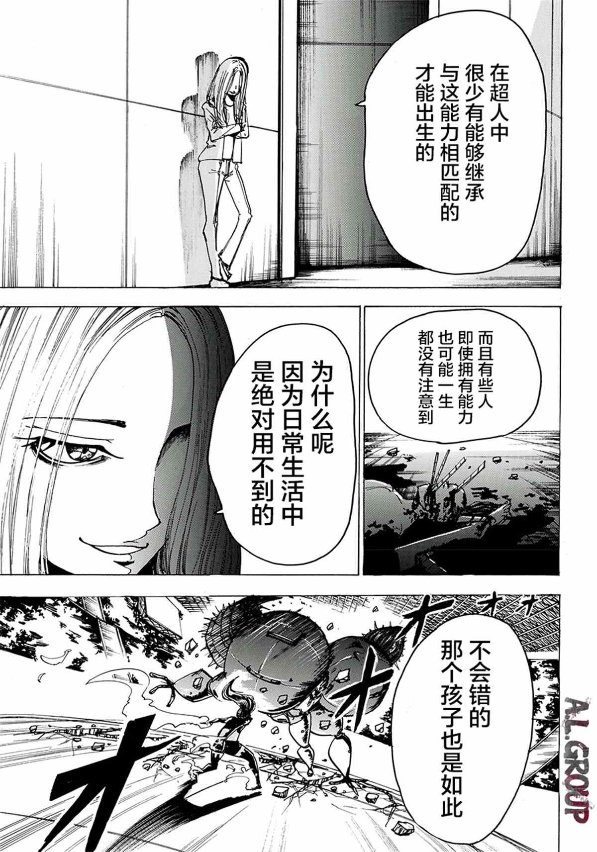 《ReModeling改造人之战》第2话 第29页