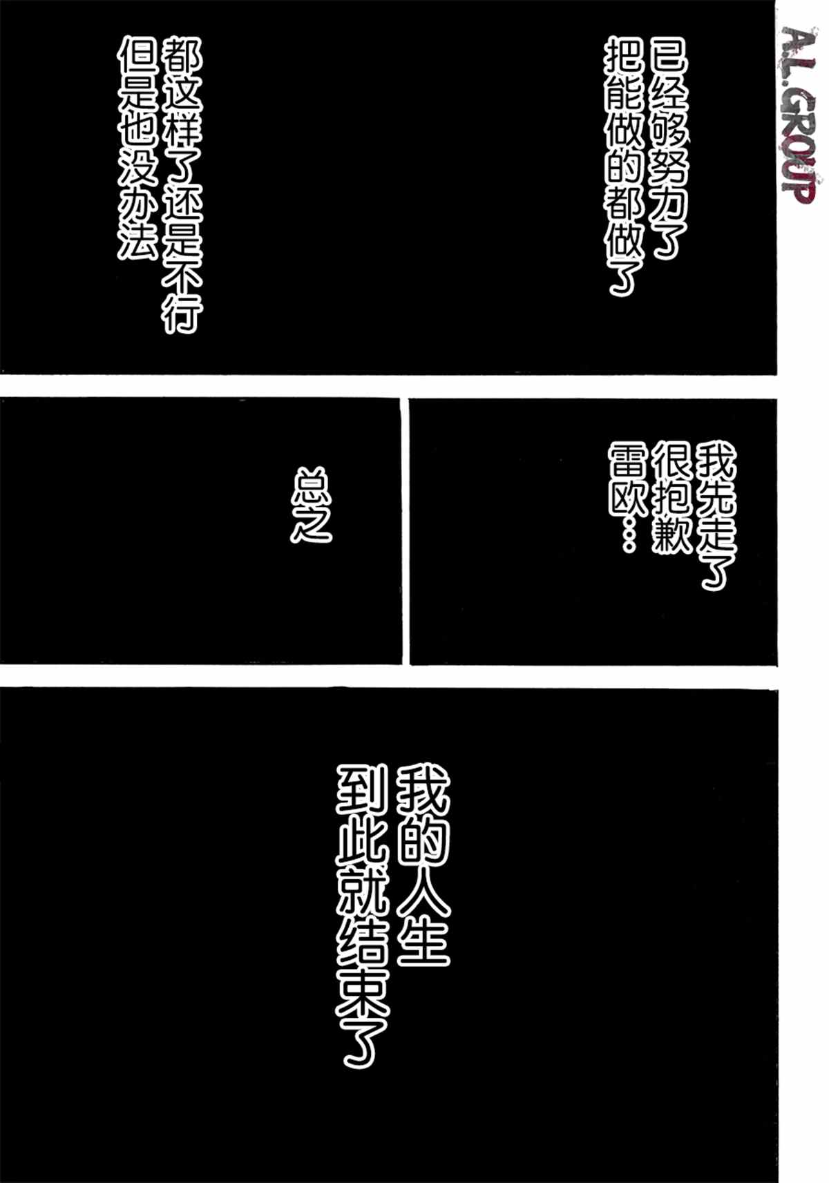 《ReModeling改造人之战》第2话 第37页