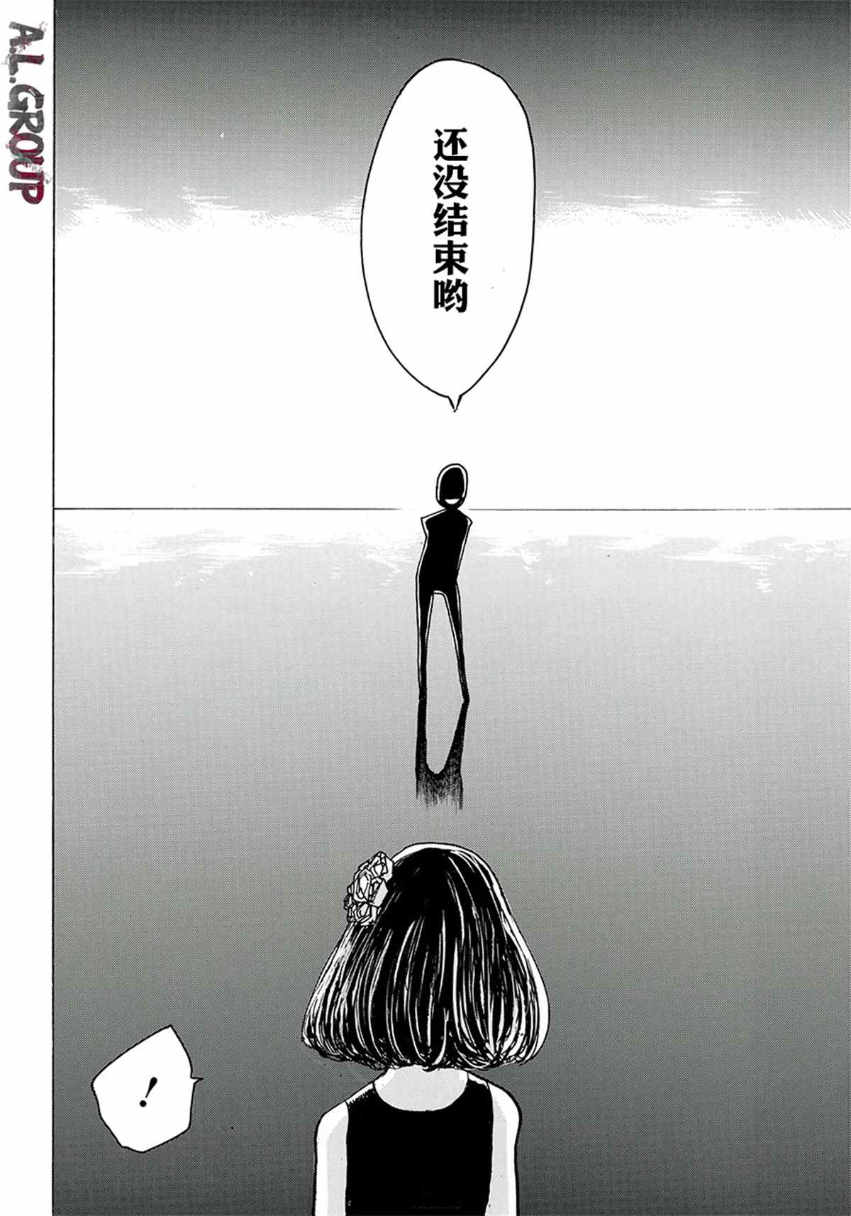 《ReModeling改造人之战》第2话 第38页