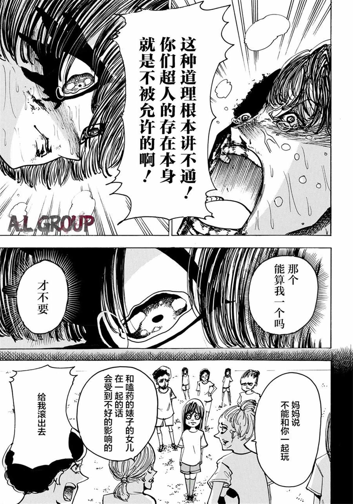 《ReModeling改造人之战》第3话 第11页