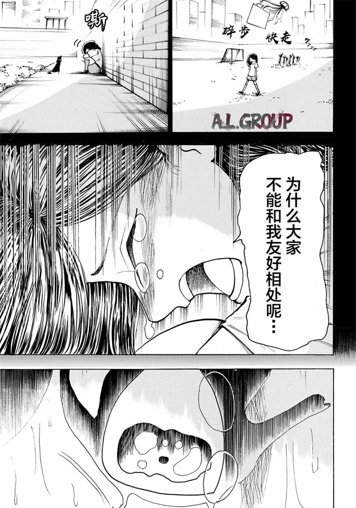 《ReModeling改造人之战》第3话 第13页