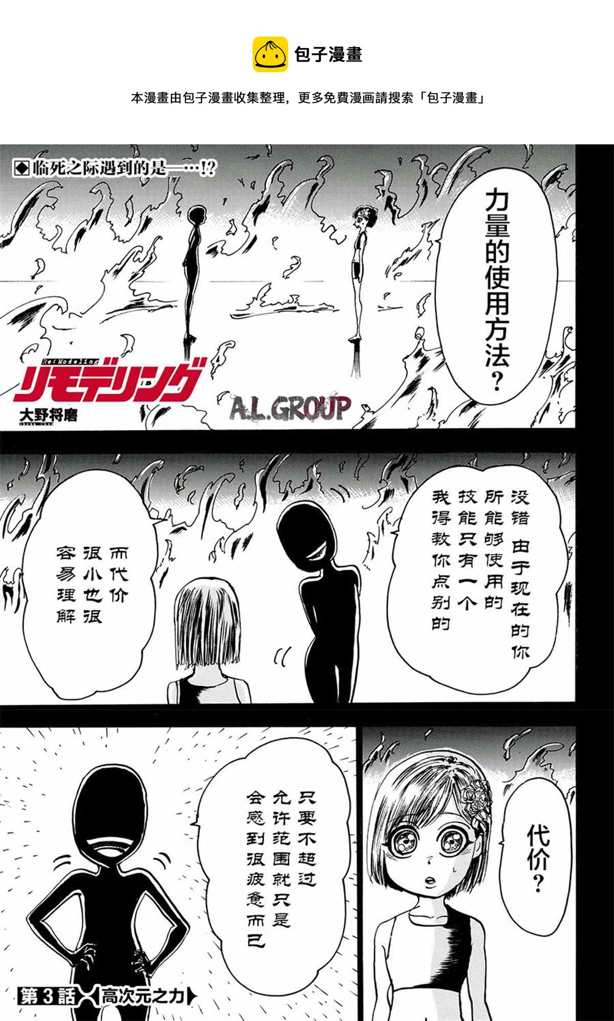 《ReModeling改造人之战》第3话 第1页