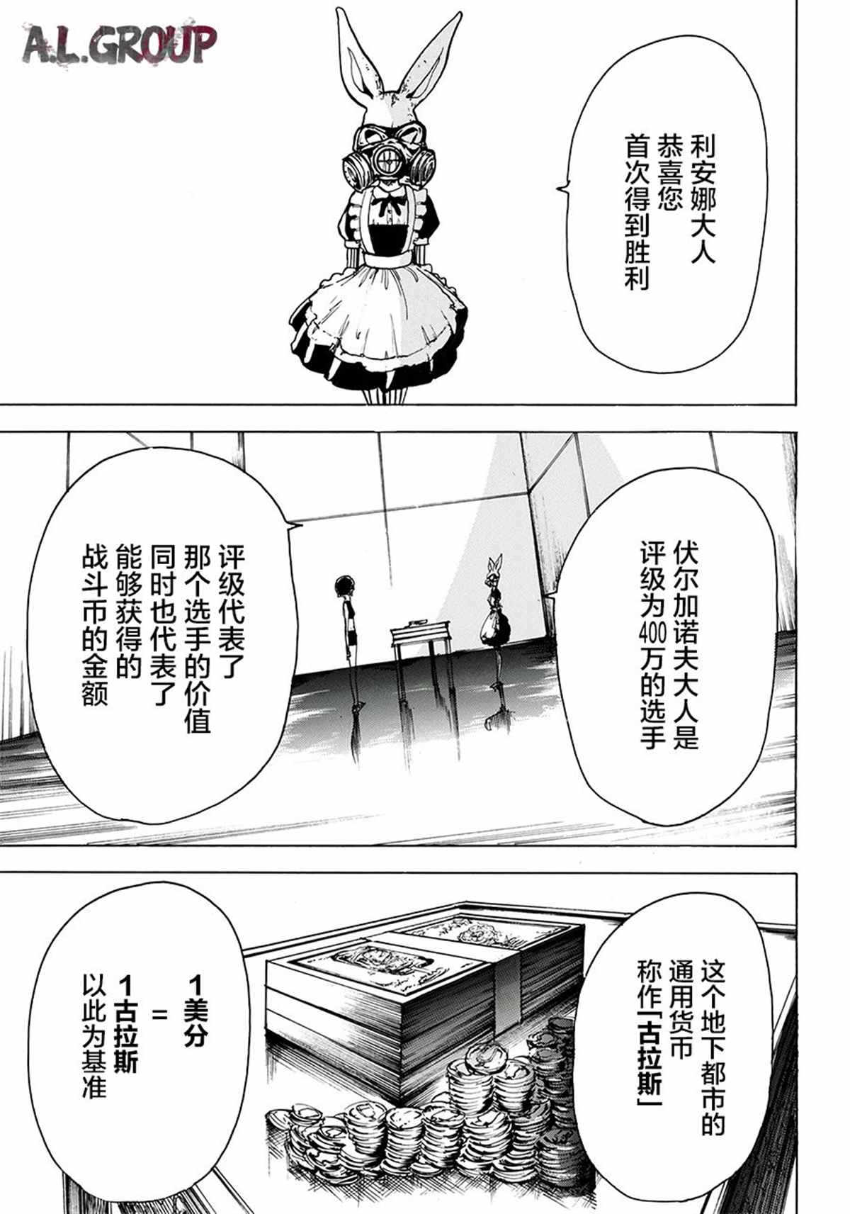 《ReModeling改造人之战》第3话 第23页