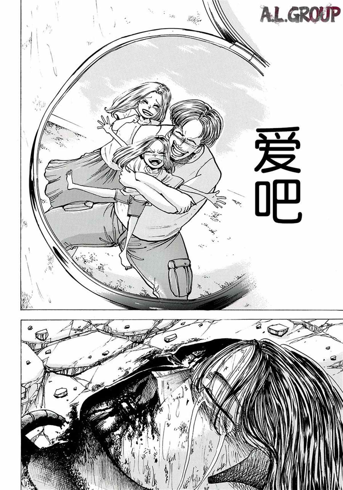 《ReModeling改造人之战》第3话 第27页