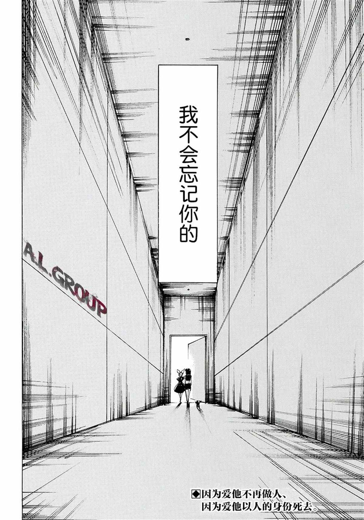 《ReModeling改造人之战》第3话 第29页