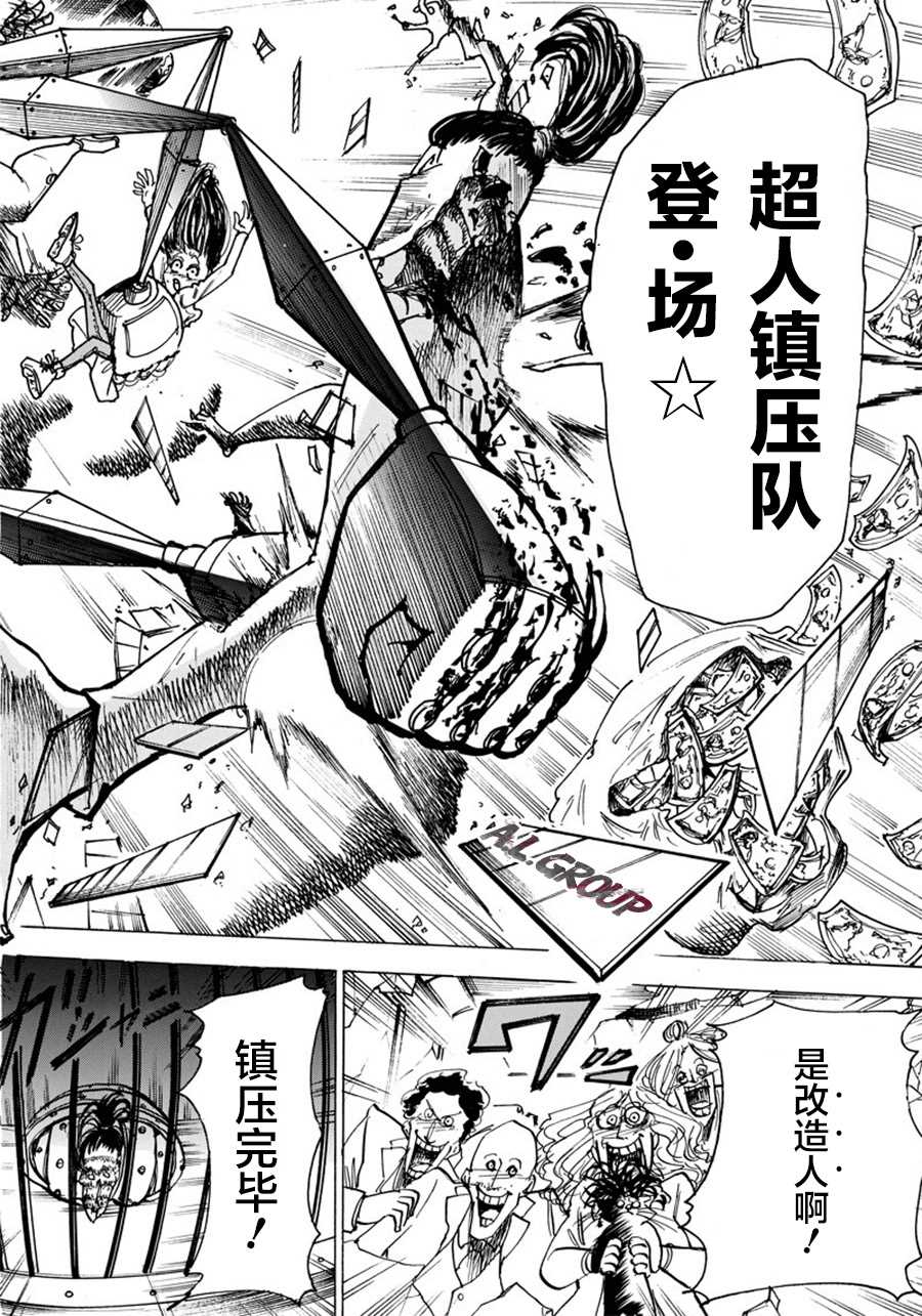《ReModeling改造人之战》第1话 改造人之战 第14页