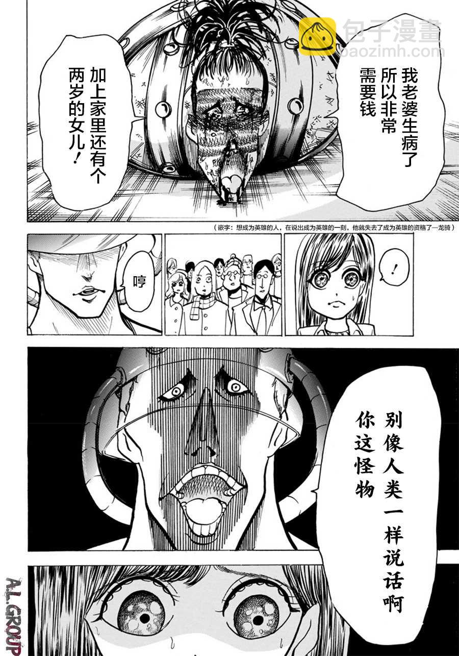 《ReModeling改造人之战》第1话 改造人之战 第16页