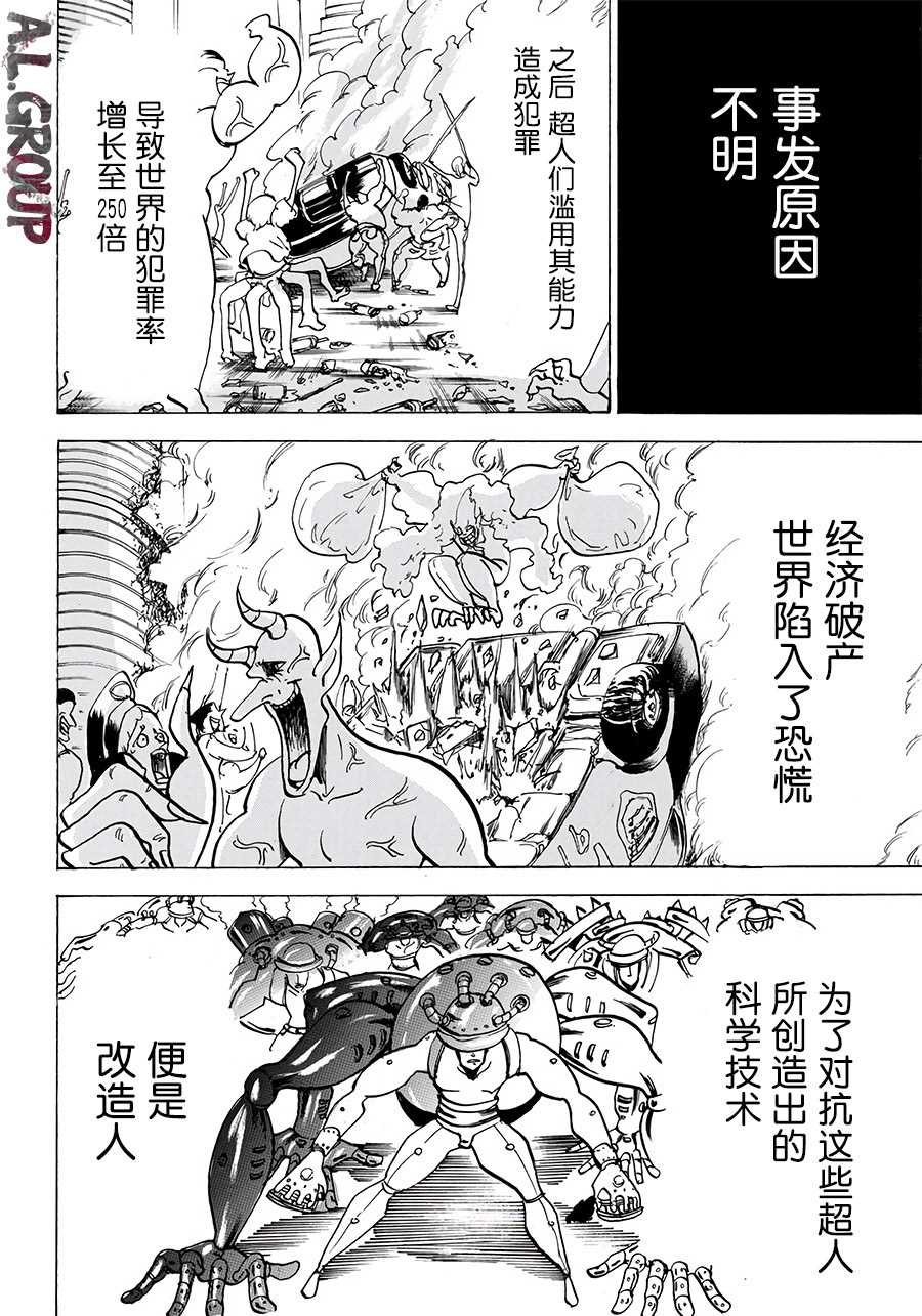 《ReModeling改造人之战》第1话 改造人之战 第18页