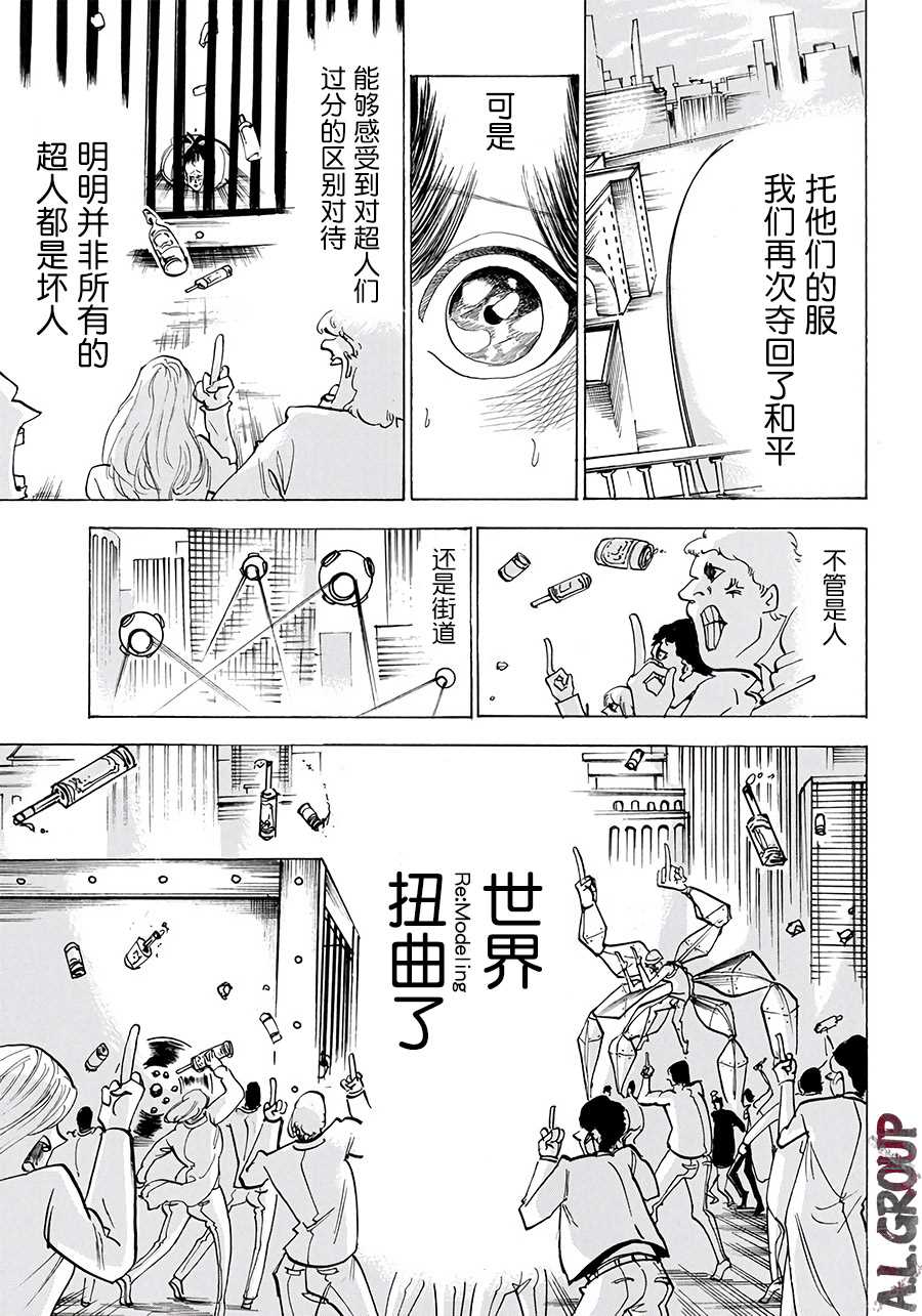 《ReModeling改造人之战》第1话 改造人之战 第19页