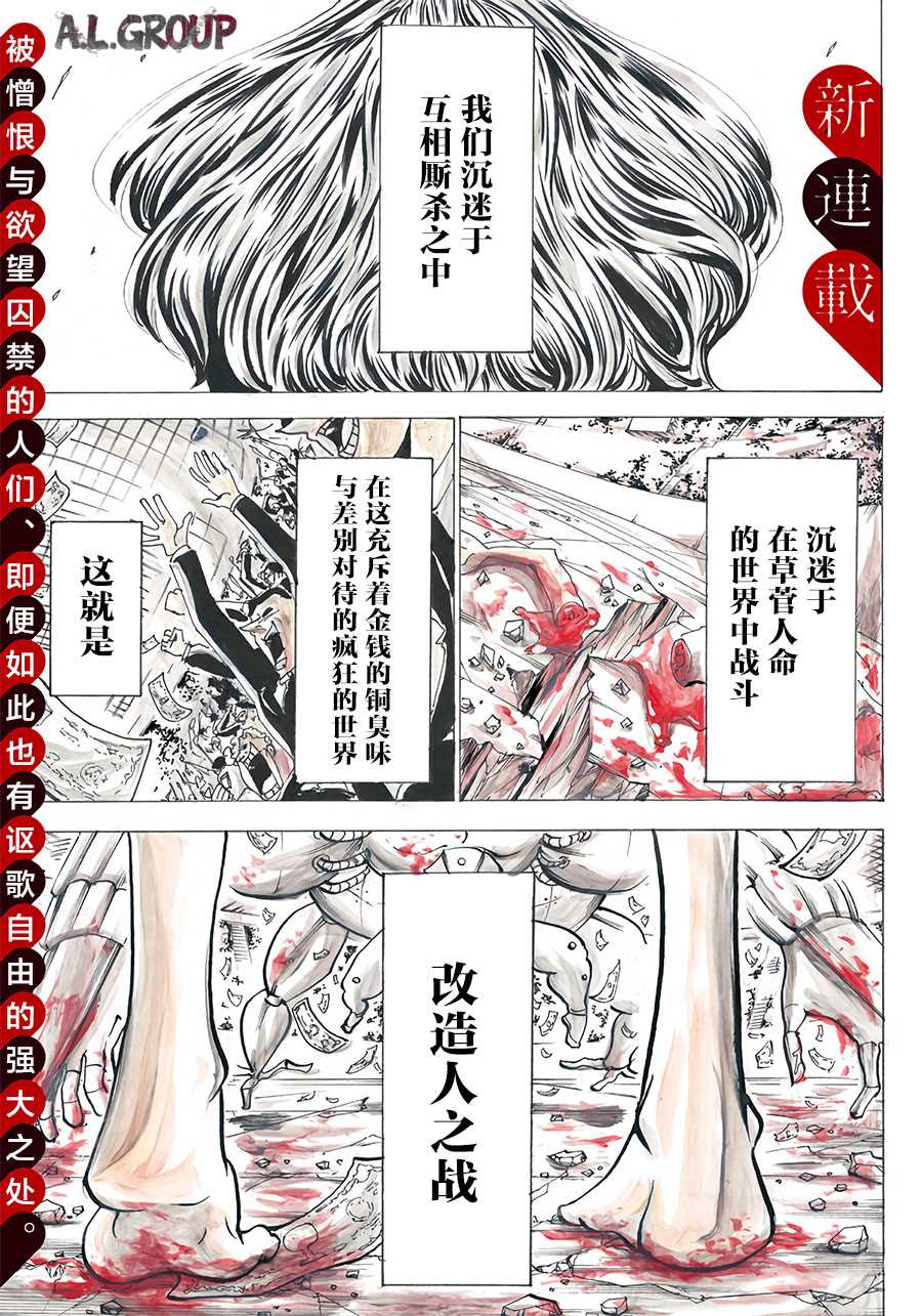 《ReModeling改造人之战》第1话 改造人之战 第1页