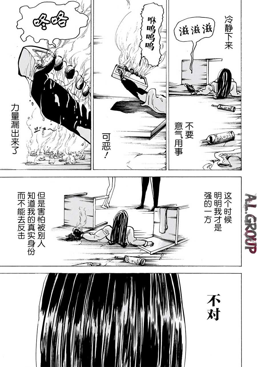 《ReModeling改造人之战》第1话 改造人之战 第27页