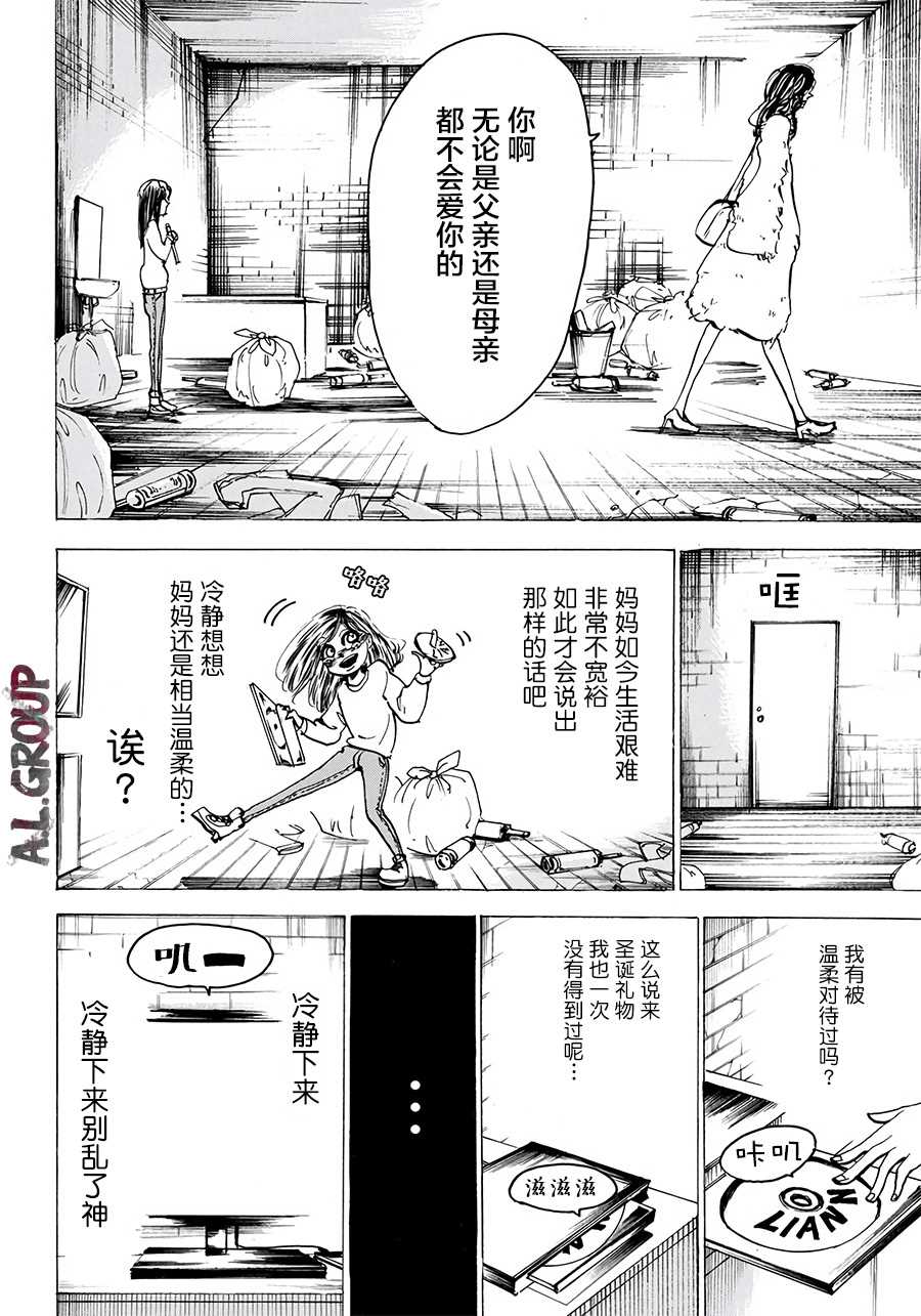 《ReModeling改造人之战》第1话 改造人之战 第32页