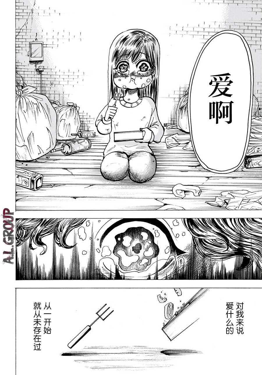 《ReModeling改造人之战》第1话 改造人之战 第34页