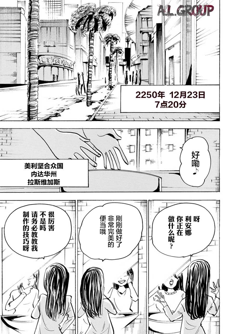 《ReModeling改造人之战》第1话 改造人之战 第3页