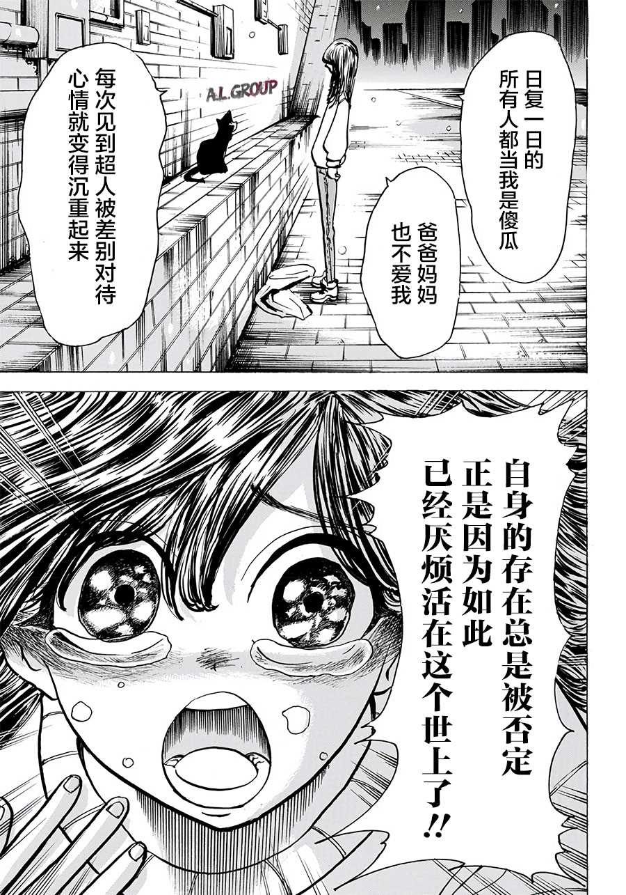 《ReModeling改造人之战》第1话 改造人之战 第41页
