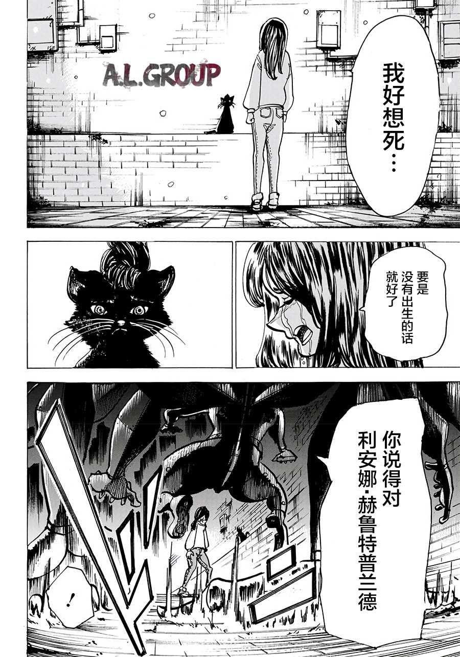《ReModeling改造人之战》第1话 改造人之战 第42页
