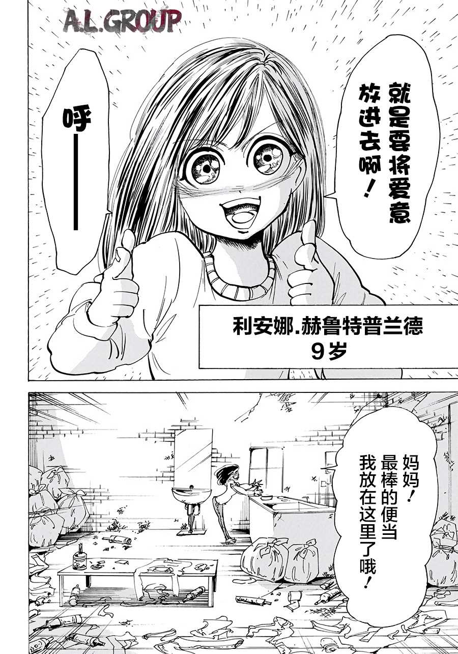 《ReModeling改造人之战》第1话 改造人之战 第4页