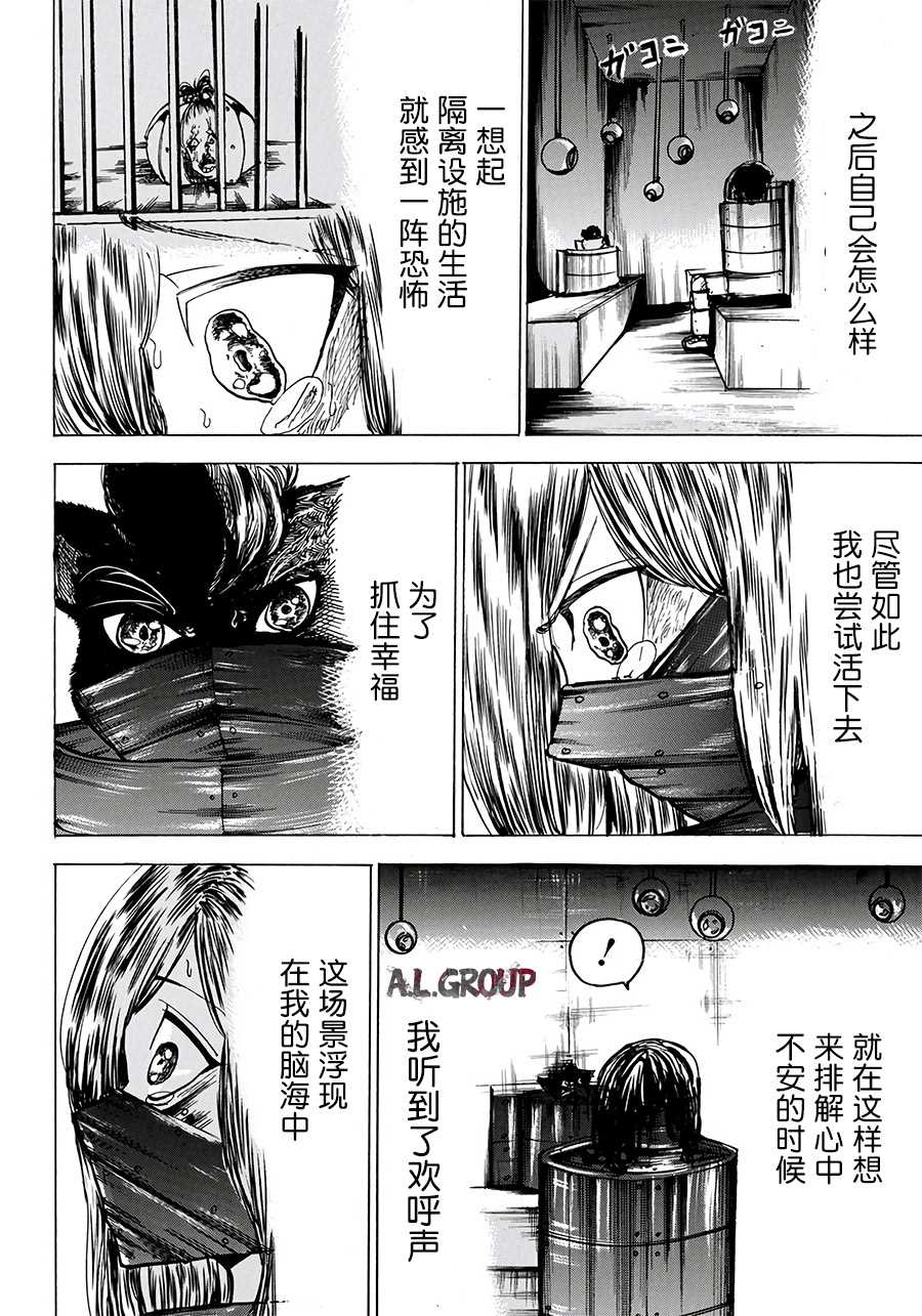 《ReModeling改造人之战》第1话 改造人之战 第50页