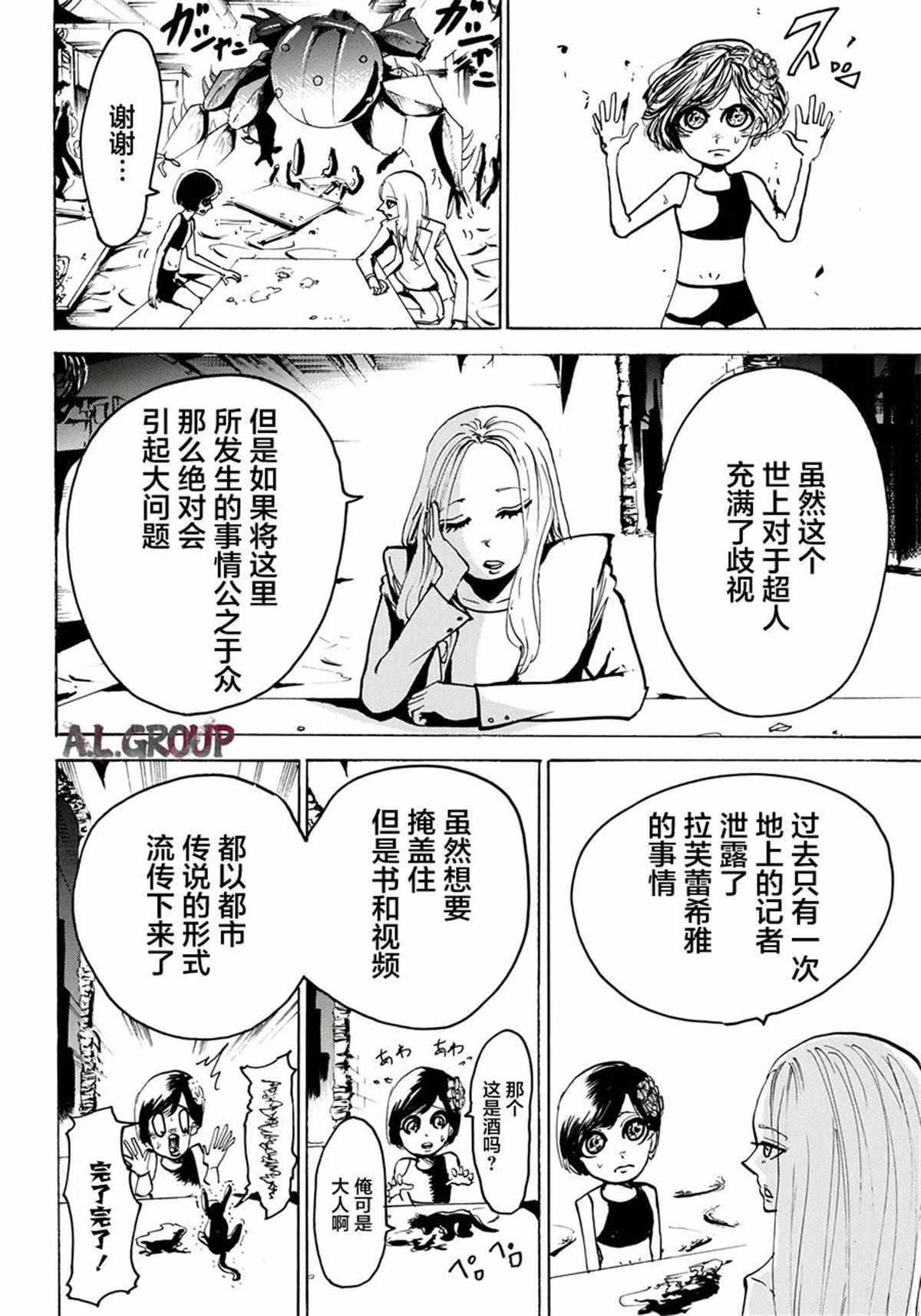 《ReModeling改造人之战》第4话 第19页