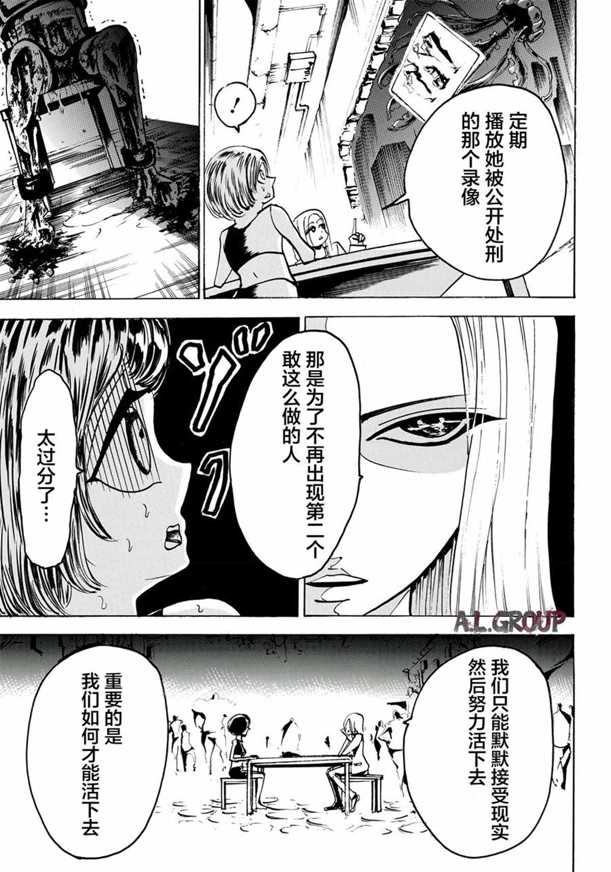 《ReModeling改造人之战》第4话 第20页