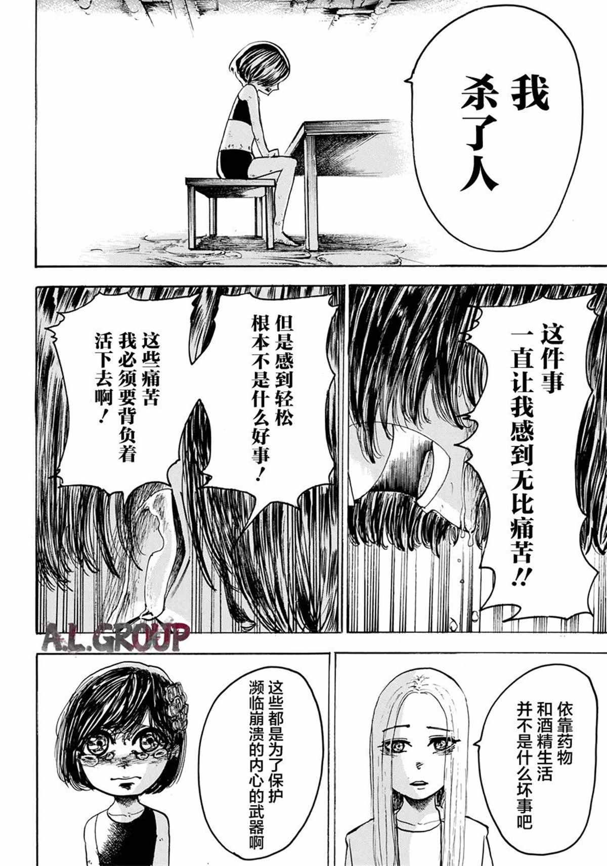 《ReModeling改造人之战》第4话 第23页