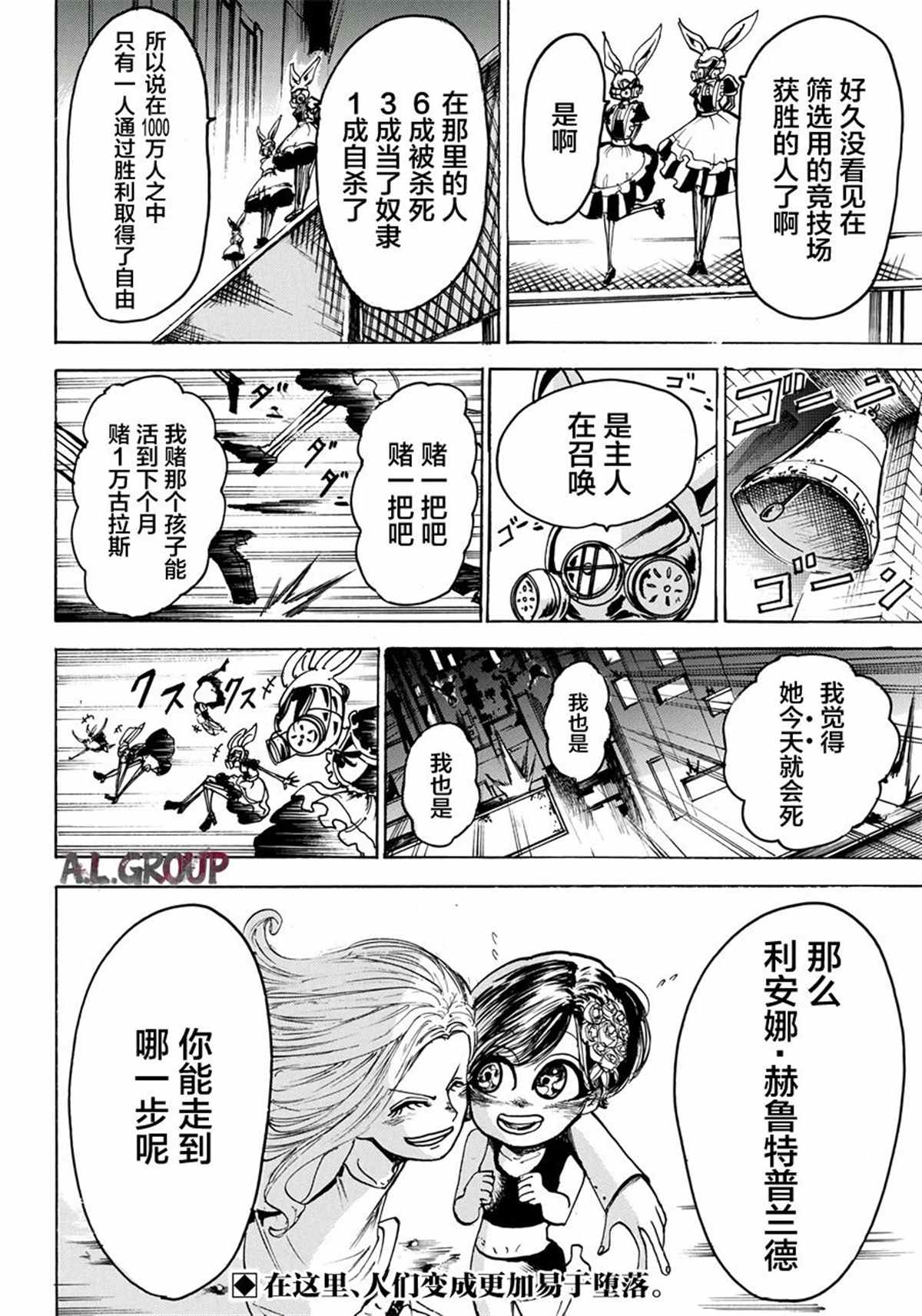 《ReModeling改造人之战》第4话 第25页