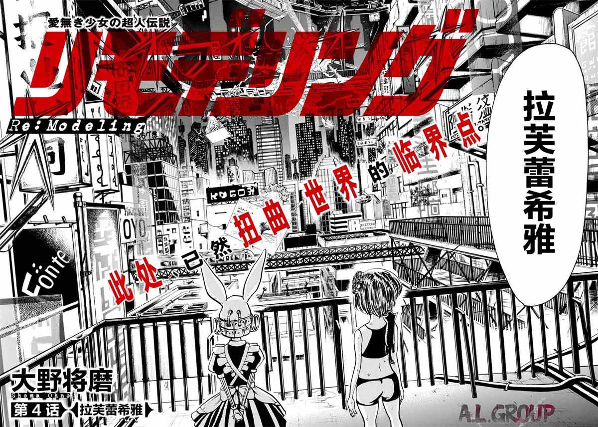 《ReModeling改造人之战》第4话 第2页