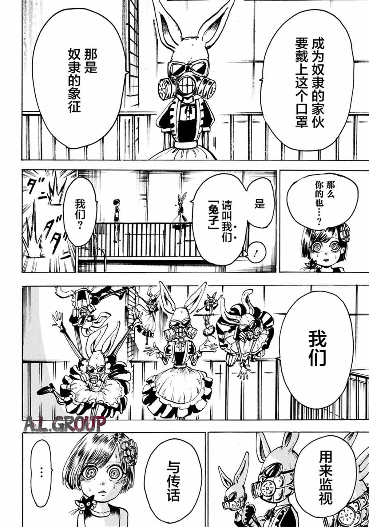 《ReModeling改造人之战》第4话 第5页