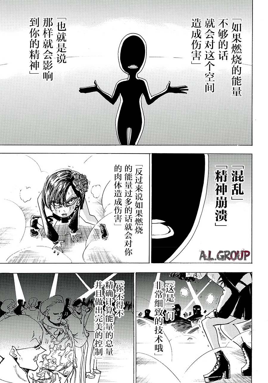《ReModeling改造人之战》第7话 第11页